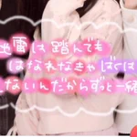こういう考え方もある!地雷女は踏んでも離れなきゃ爆発しない!？