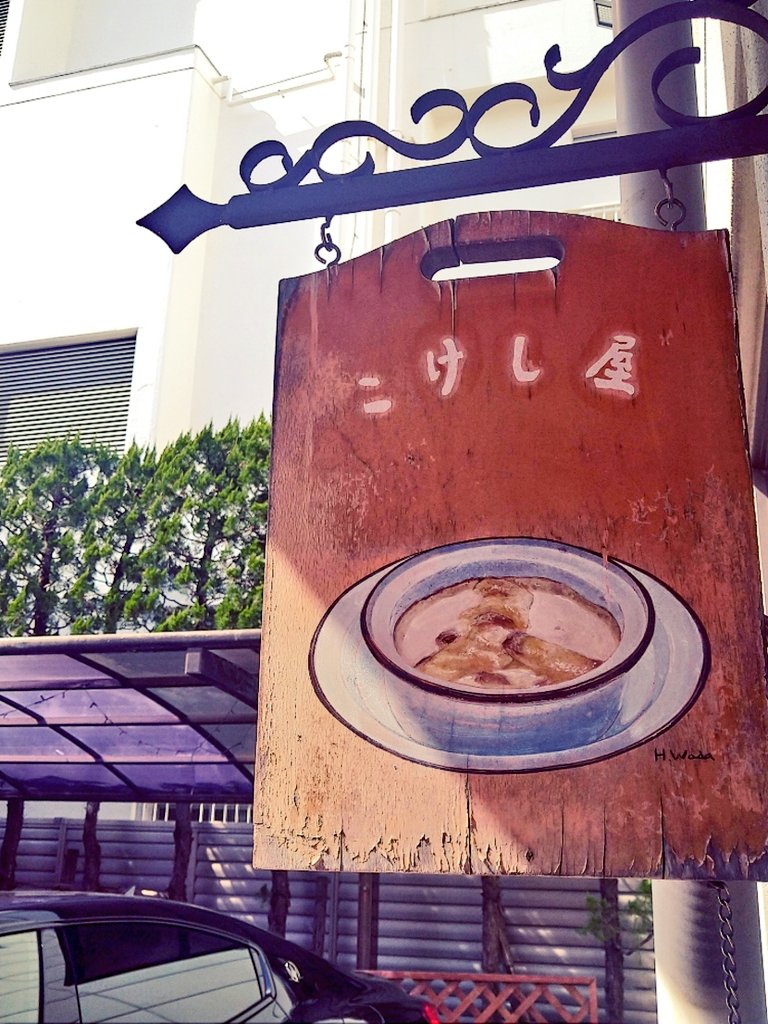 تويتر ユミ على تويتر 西荻窪 こけし屋 日替わりランチのカツレツはトマトとレモンでさっぱり デザートにソレイユを注文 天気も良いしテラスでも良かったかな お料理も珈琲も全て美味しかったー 欲しかったトートバッグがまだ販売してたので購入 嬉しい