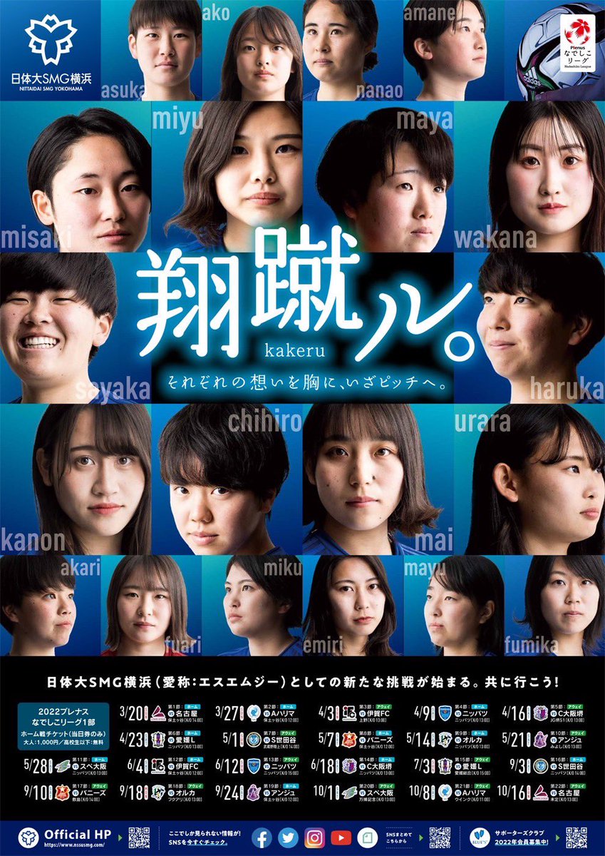 日体大SMG横浜/日体大女子サッカー部 tweet media