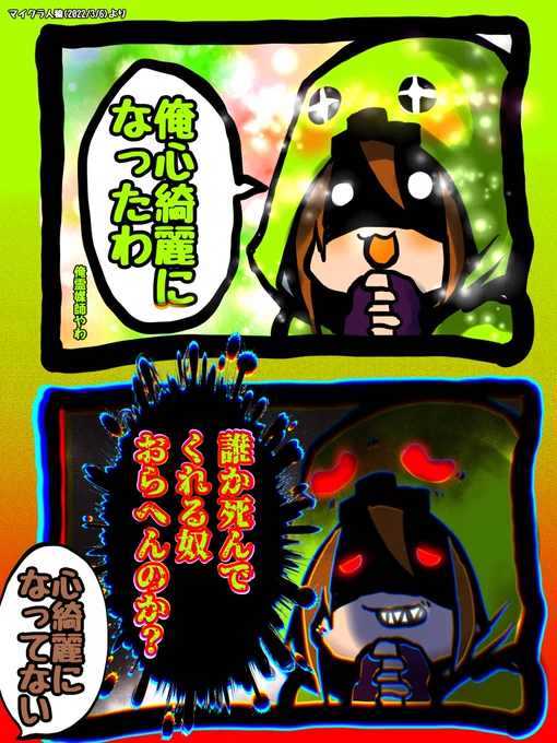 純粋な悪意で草 