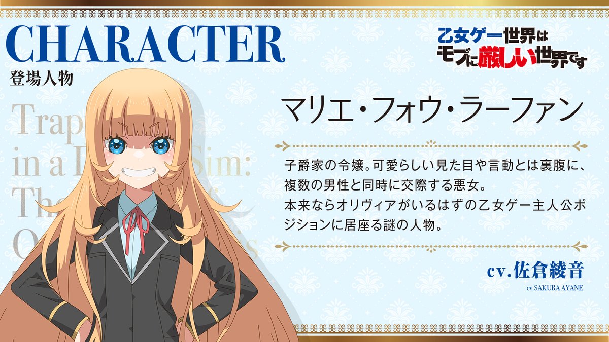 Tvアニメ 乙女ゲー世界はモブに厳しい世界です 公式 Mobseka Anime Twitter