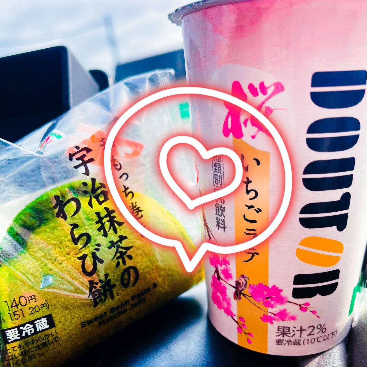mediamy33's tweet photo. おつかれさまです*˙︶˙*)ﾉ"

小腹がすく季節🌸🌻🍂❄
ついついコンビニ入るよね😂

久々のお客様へ訪問やったけど…
気温って結構違うもんやなぁ💦💦

#ドトールいちごラテ 
#宇治抹茶のわらび餅
#セブンスイーツ最強説

この後のお時間も…
食べすぎ注意⚠♡⚠ですね〜🌷 https://t.co/lABqddBGnX