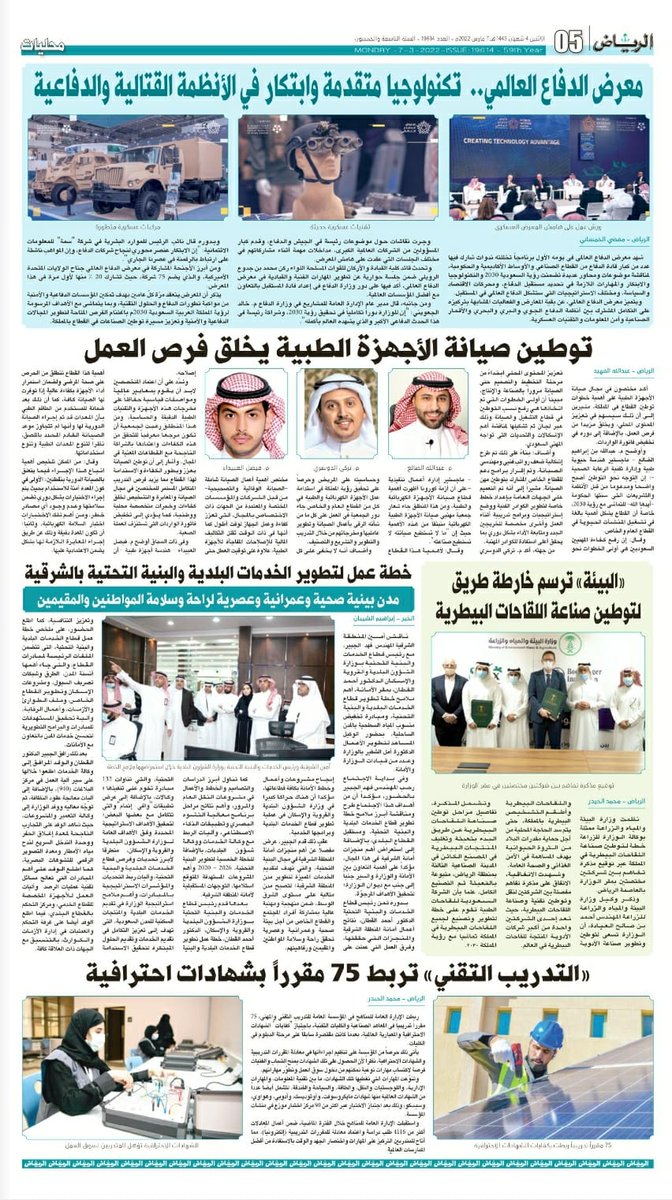 MEEMPA_Org_Sa's tweet photo. عبر @AlRiyadh
أعضاء الجمعية نخبة صيانة المعدات الطبية
@TurkiDossari نائب الرئيس 
والأعضاء @A_Aldhalia و @Just_Fai9al
 يؤكدون على أهمية توطين القطاع في المملكة.
وأن ذلك سيسهم في تعزيز المحتوى المحلي، ويخلق مزيداًمن فرص العمل، بالإضافةإلىتخفيض فاتورة الواردات
@SaudiMOH
#نصون_لنصنع https://t.co/G1HjJAHwbt
