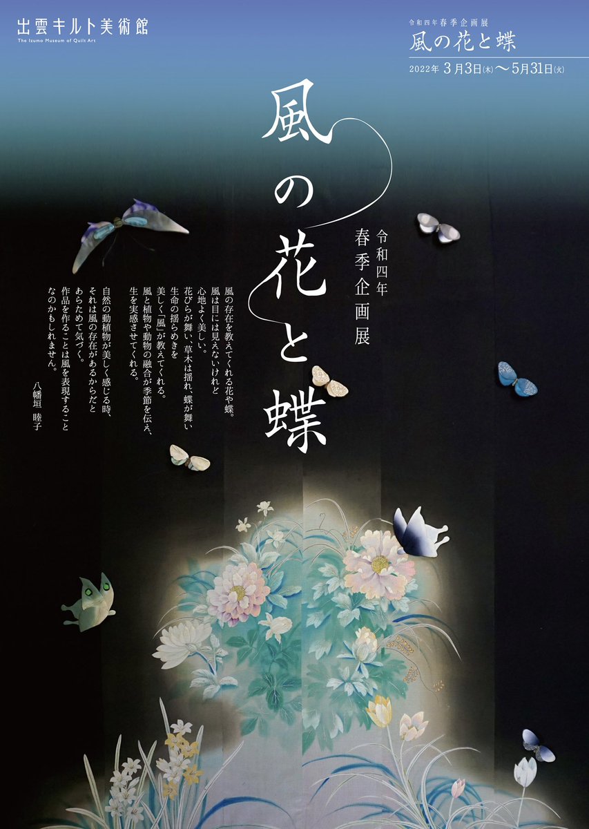 出雲キルト美術館 Quiltmuseum Twitter