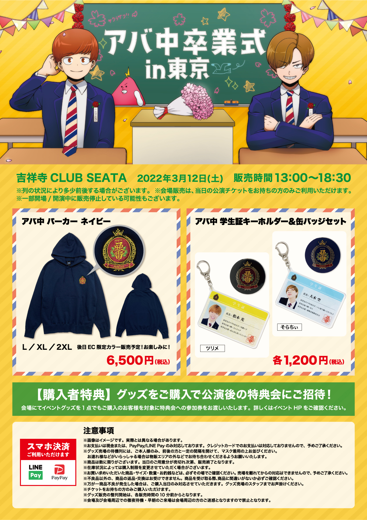 Uuum グッズ情報 3 12 土 開催 アバンティーズ イベント アバ中卒業式in東京 のグッズを発表 アバ中の校章が入ったパーカーに 学生証キーホルダー Amp 缶バッジセットを ゲットしてアバ中に仲間入りしよう グッズ購入者対象の特典会もあるので Uuum グッズ情報 3 12 土 開催 アバンティーズ イベント アバ中卒業式in東京 のグッズを発表 アバ中の校章が入ったパーカーに 学生証キーホルダー Amp 缶バッジセットを ゲットしてアバ中に仲間入りしよう グッズ購入者対象の特典会もあるので