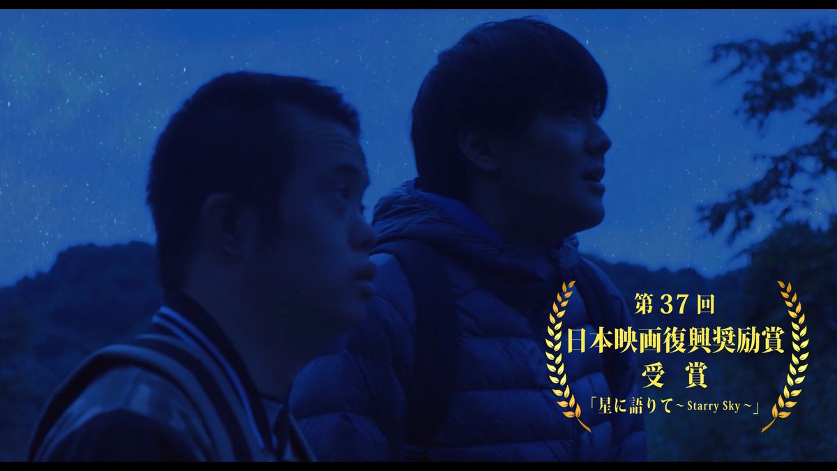 yurugu_m's tweet photo. はい、本日PM7:00より『第11回 #江古田映画祭』にて「 #星に語りて ～Starry Sky～」上映です。😃
ぜひ仕事終わりに駆け付けて下さい！🏃‍♂️
私は会場で、ご来場下さった皆様に挨拶をさせて頂きます。
皆様のお越しを心よりお待ちしております。🙇‍♂️
#松本動 #東日本大震災 #災害の映画 #きょうされん https://t.co/bFe0ba8aq8