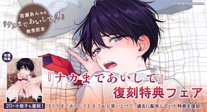 日本限定モデル】 小冊子 百瀬あん BL bl アニメイト コミコミ 特典