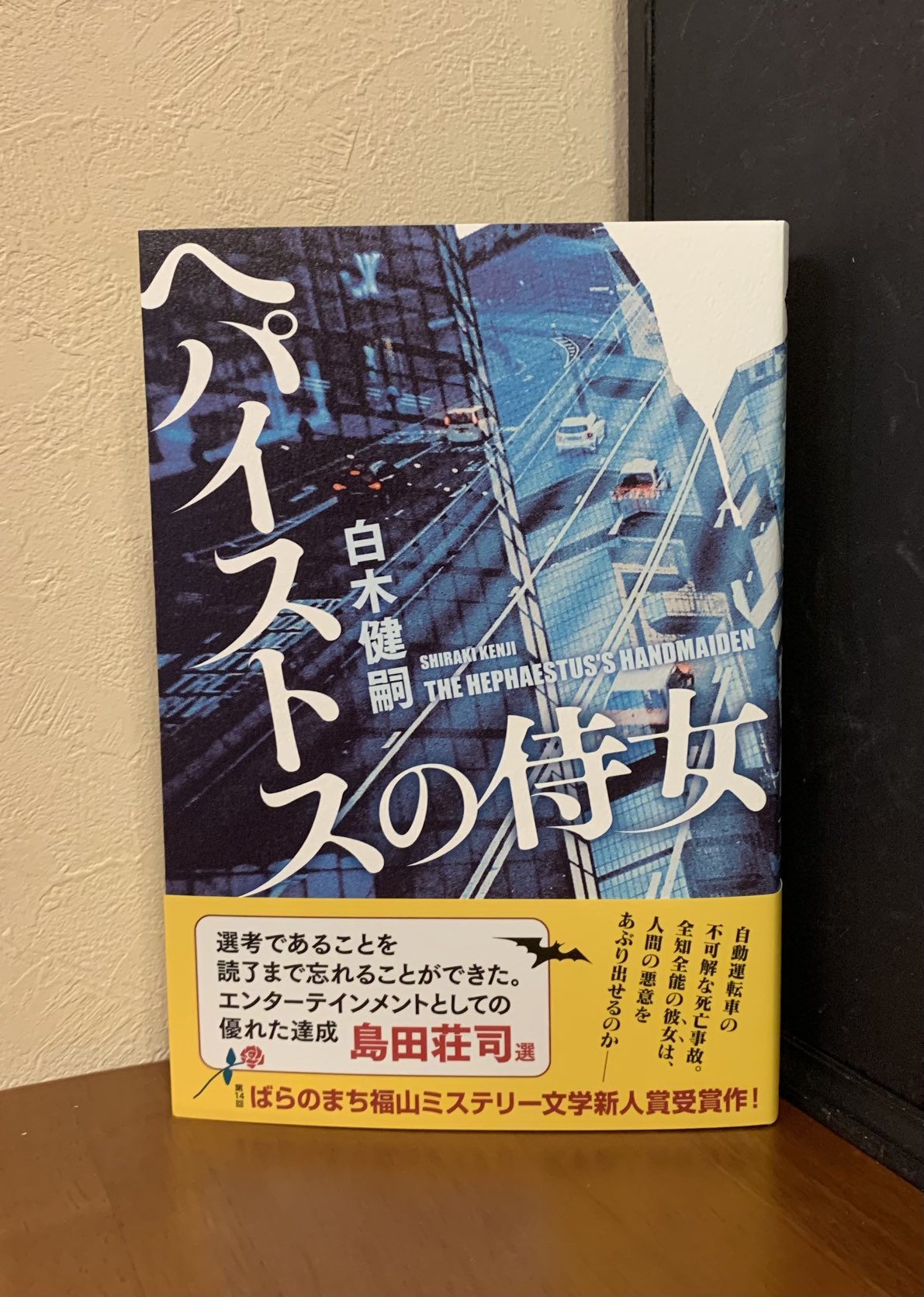 綾辻行人 on Twitter 