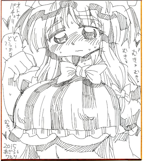 #東方Project #東方絵描きさんと繋がりたい  #東方好きと繋がりたい 東方色紙 パチュリー・ノーレッジ おっぱちゅりー 