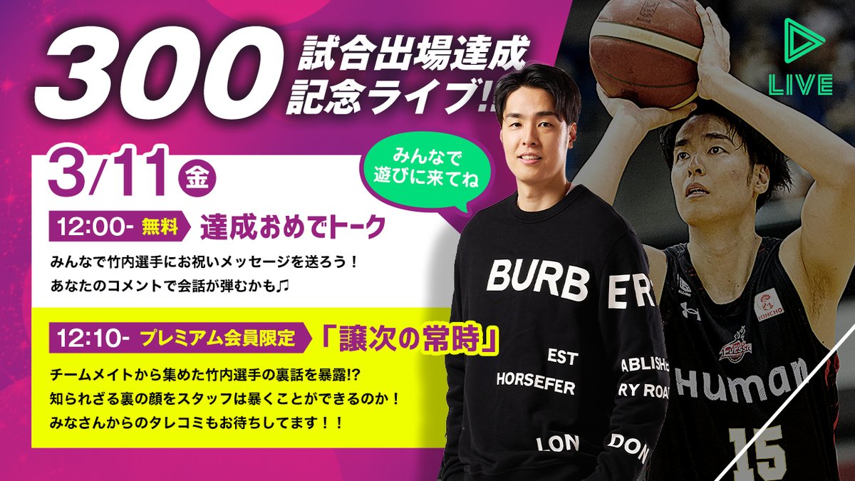 osakaevessa's tweet photo. ＼3月LINE LIVE配信スケジュール決定🌸／

・竹内選手 B1 300試合出場達成記念配信㊗️
・3月生まれ選手たちのバースデートーク🎂
・ウエイトルーム覗き見配信👀

…などなど楽しい企画盛り沢山‼️
プレミアムチャンネル限定配信もあるので、お楽しみに♪

▼ 詳細はこちら
https://t.co/WRhO0Jhekz https://t.co/bxmXeBlPoK