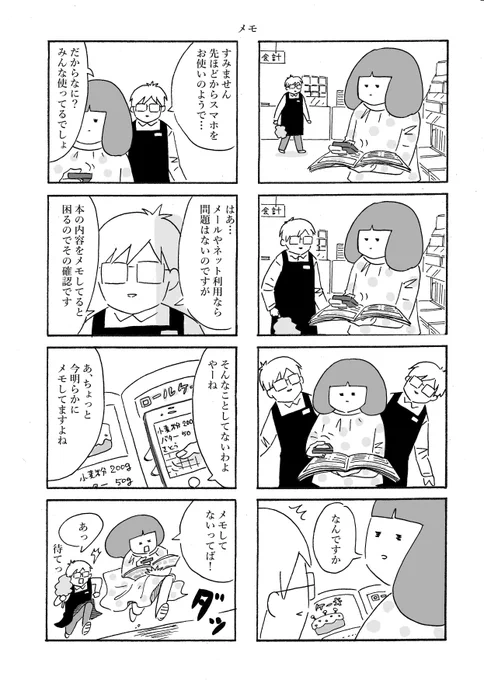 本屋の今泉くん(創作漫画)#さくまのまんが#漫画が読めるハッシュタグBOOTHで販売しています 