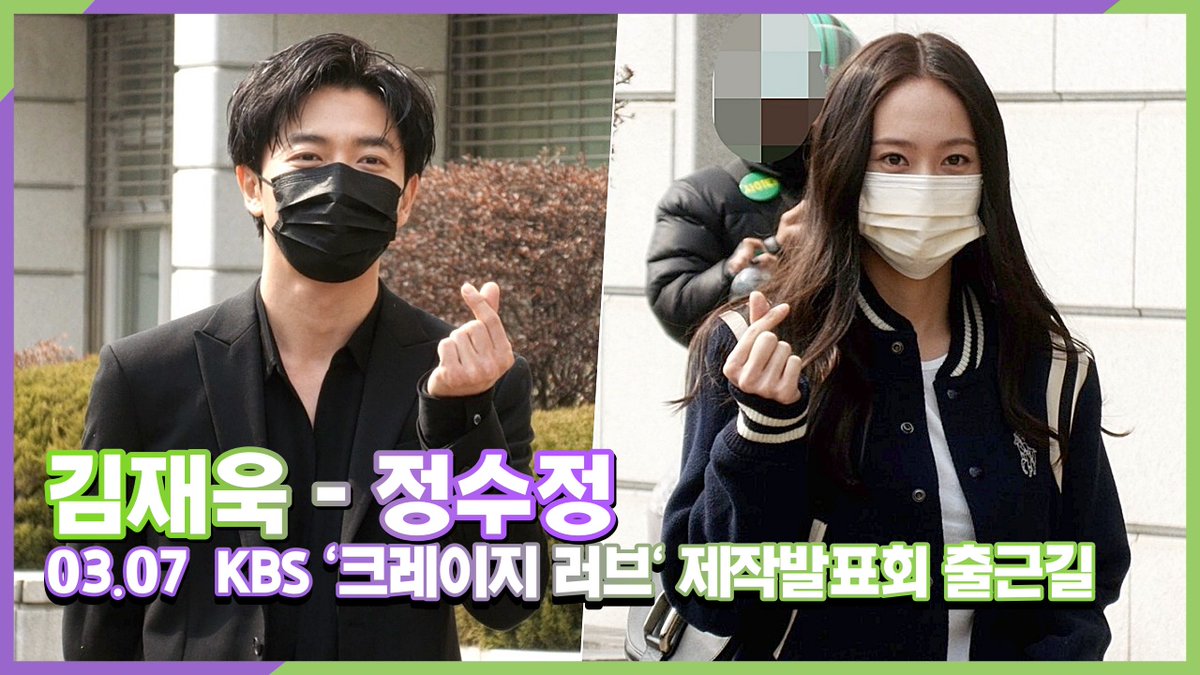 220307 김재욱-정수정, KBS 새 월화드라마 '크레이지 러브' 제작발표회 출근길 #김재욱 #정수정 #크레이지러브 #크리스탈 #제작발표회 #출근길 https://youtu...