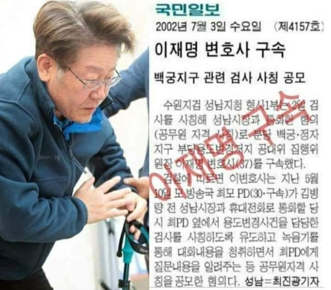 난 이게 CG인줄 알았는디...이재명 검사사칭 체포 당시 모습이었다네?...국민여러분! 여러분은 대한민국 20대 대통령이 될뻔 했던 전과 4범의 모습을 보고 계십니다...ㅋㅋ