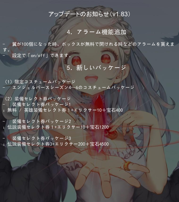 angelsaga_jp's tweet photo. V1.83 アップデートのお知らせです。

宜しくお願いいたします。
#エンジェルサーガ https://t.co/tFRgHdsc9x