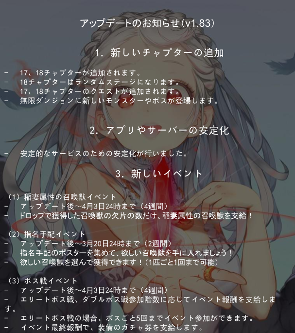 angelsaga_jp's tweet photo. V1.83 アップデートのお知らせです。

宜しくお願いいたします。
#エンジェルサーガ https://t.co/tFRgHdsc9x