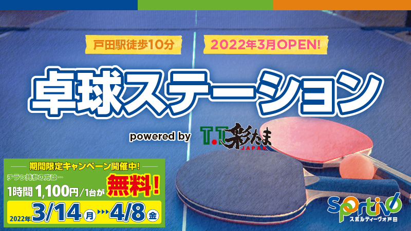 T T彩たま Tリーグ スポーツのチケット ローチケ ローソンチケット