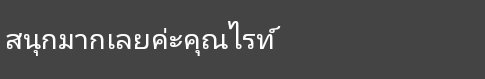ponyem1's tweet photo. รักษารี้ดแบบนี้เอาไว้นะ5555 https://t.co/oHdljyxMdO