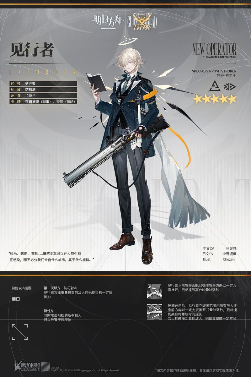 arknights_fan's tweet photo. [New Operator]
ENFORCER (见行者) *event reward
★★★★★ Specialist - Push Stroker
Illustrator: Chuzenji
JP CV: 小野賢章 (Kensho Ono) https://t.co/CDSzNbe0cT