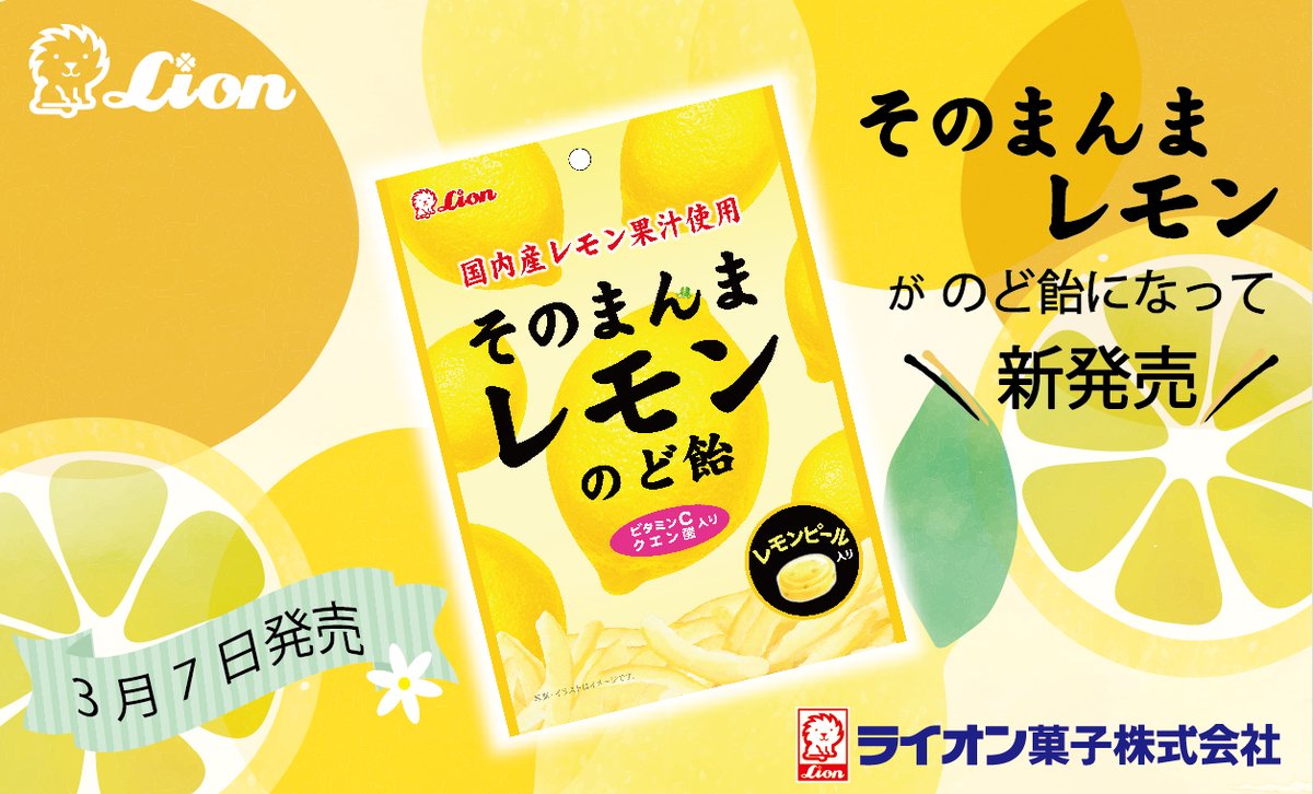 ライオン菓子公式アカウント on X: 