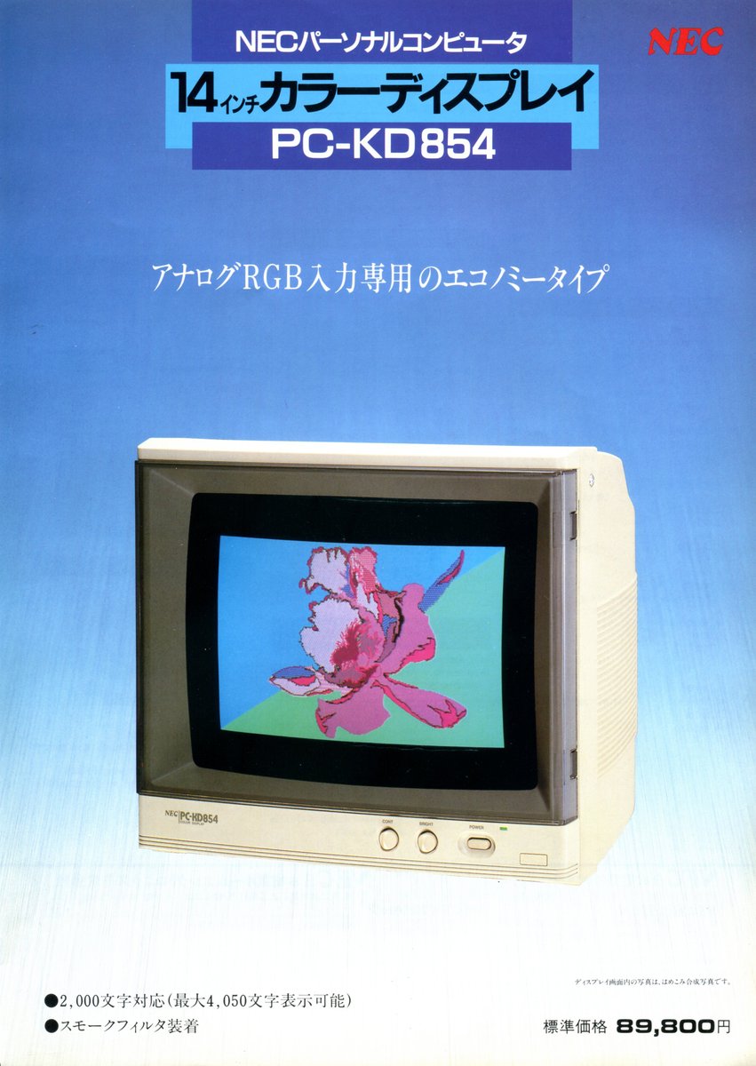 レトロ NEC カラーディスプレイ PC-KD854 通電確認済み ②