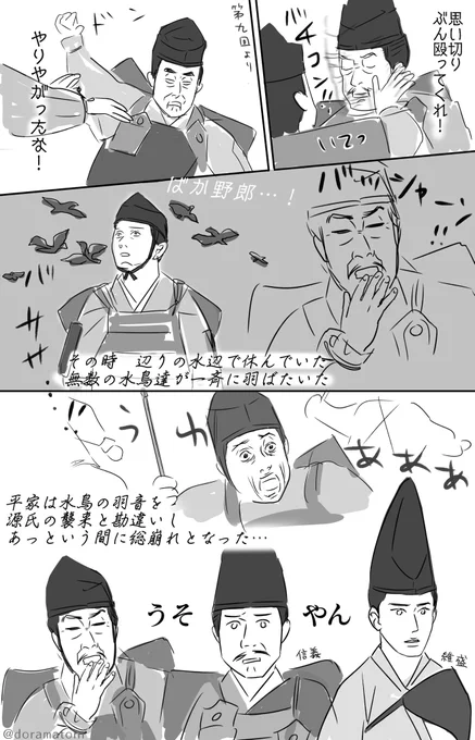 新解釈・富士川の戦い
#鎌倉殿の13人 #殿絵 