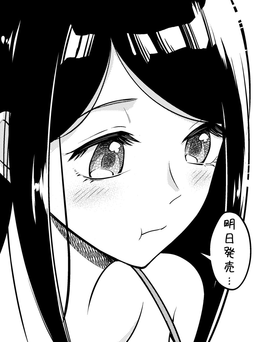 ついに…明日発売……
献本届いたので一足早く読みました

どうか…どうか温かい目で読んでもらえたら幸いです…… 