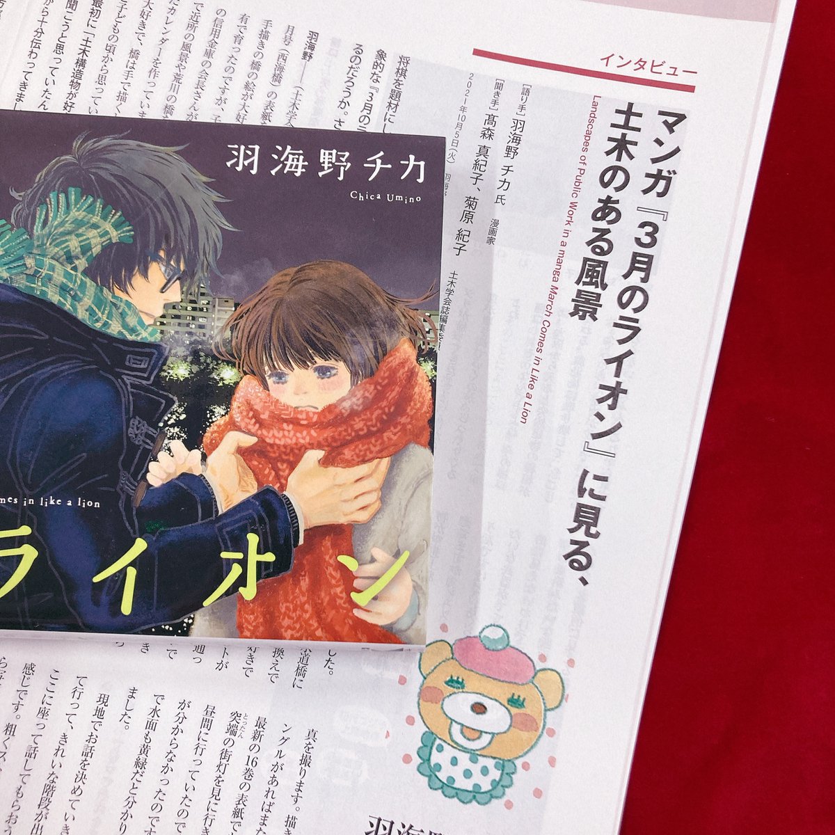 3月のライオン情報局 3 Lion Twitter 3月のライオン情報局 3 Lion Twitter