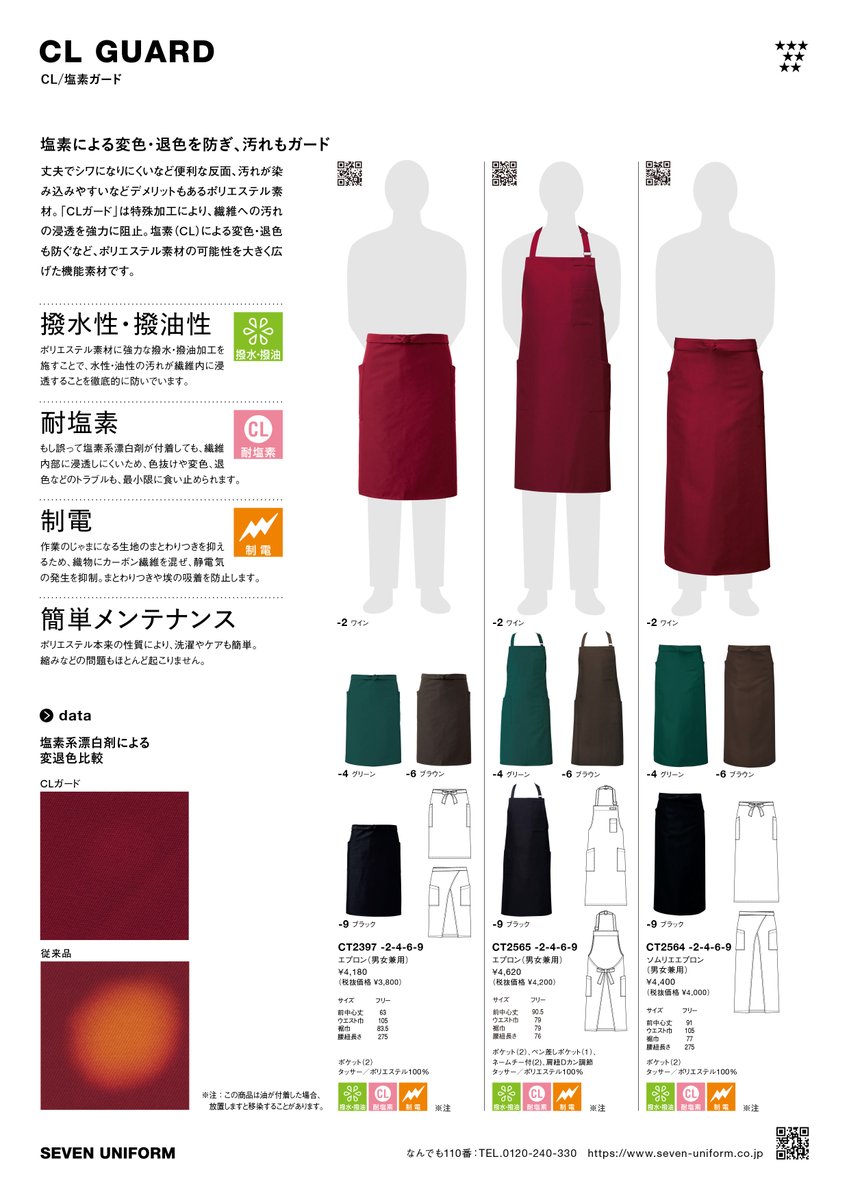 新政 No.6 ソムリエエプロン ナンバーシックス