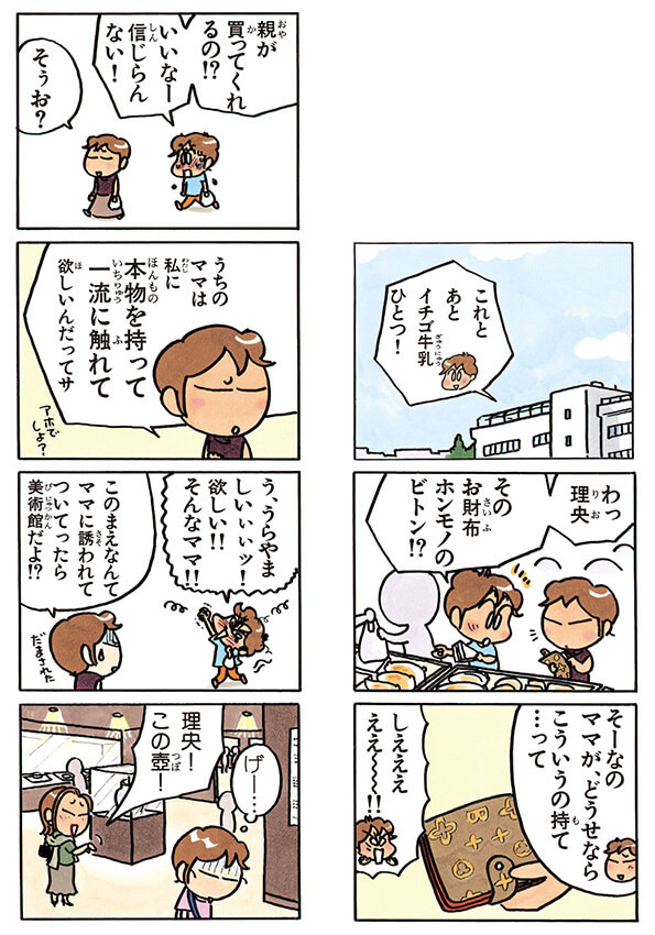 Gucchiの財布が話題と聞いて 若い頃から良い物に触れろ派ママと生活レベル上げると大変だぞ派お母さんの話 どっちも間違ってないから難しい Togetter