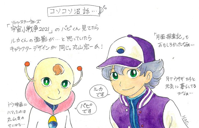 ドラえもんのび太の月面探査記のtwitterイラスト検索結果