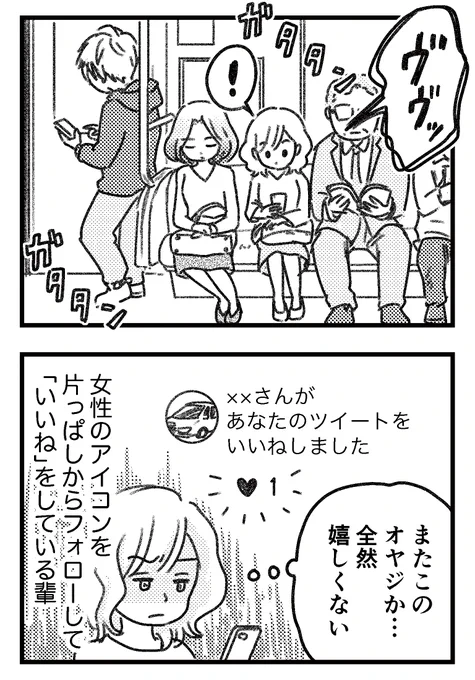 #気がつけば地獄 5ー(3/4) 