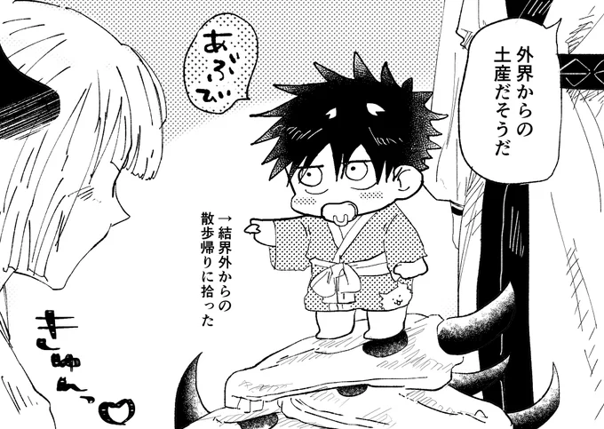 🌸お土産🌸
(100年位前に生まれた恵が幼少期にすくなにさらわれて、結界内ですくすく育てられている設定)
すくなさま、いつもお顔描けなくて申し訳ない。身長差… 