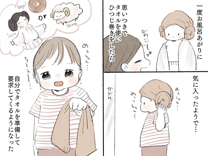 羊巻きタオル、赤ちゃんじゃなくてもめちゃくちゃ可愛いしかもタオルドライ嫌いっ子でも、被せてるだけで髪乾いてくれる優れもの…#育児絵日記 #育児漫画 #コミックエッセイ #えんちゃん語録 