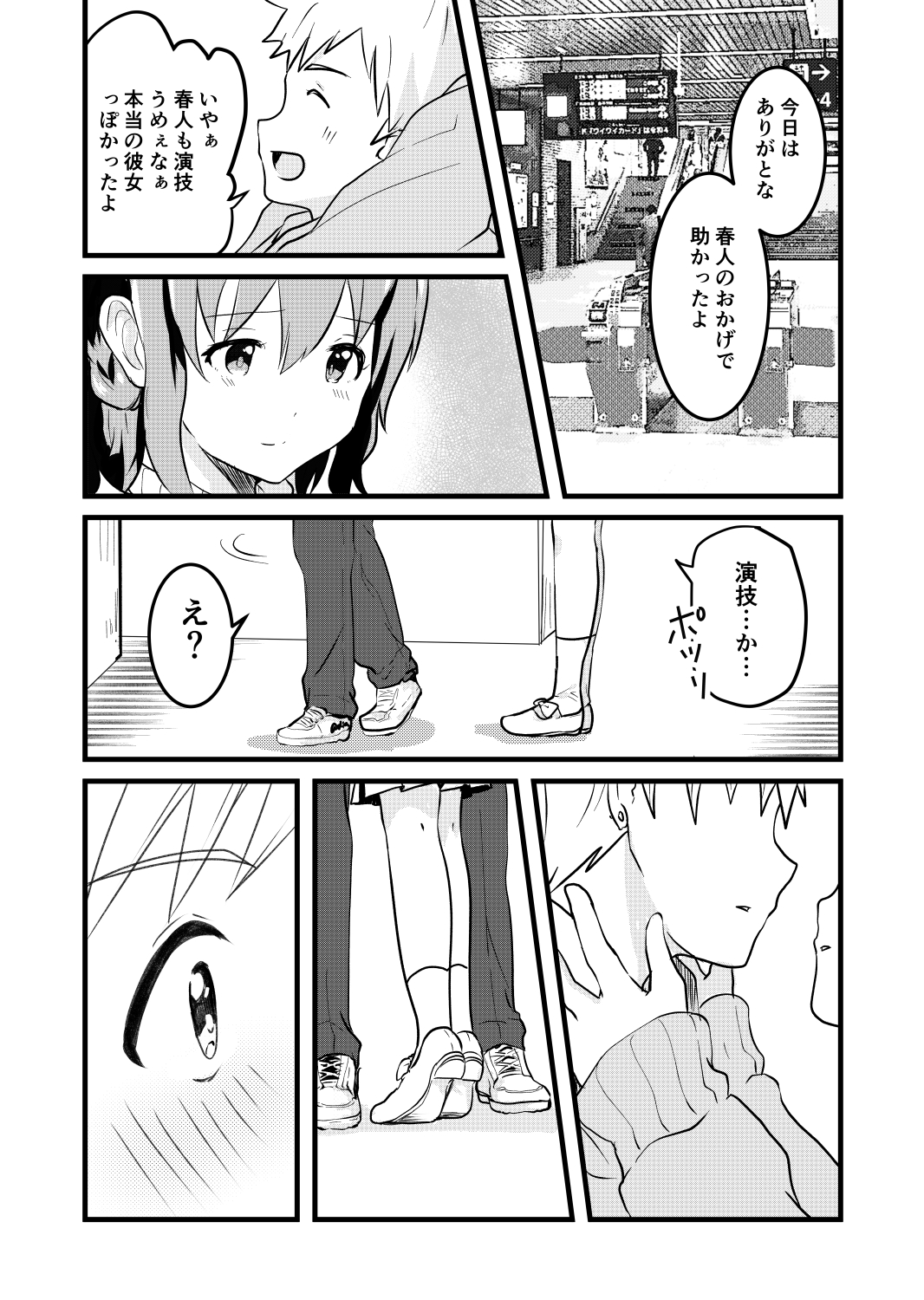 nakaharu_bl@「ナツハル」発売中 on X: 「彼女ごっこ」（44） ほんとにニブチン。  t.cofA0pPrEBfG  X