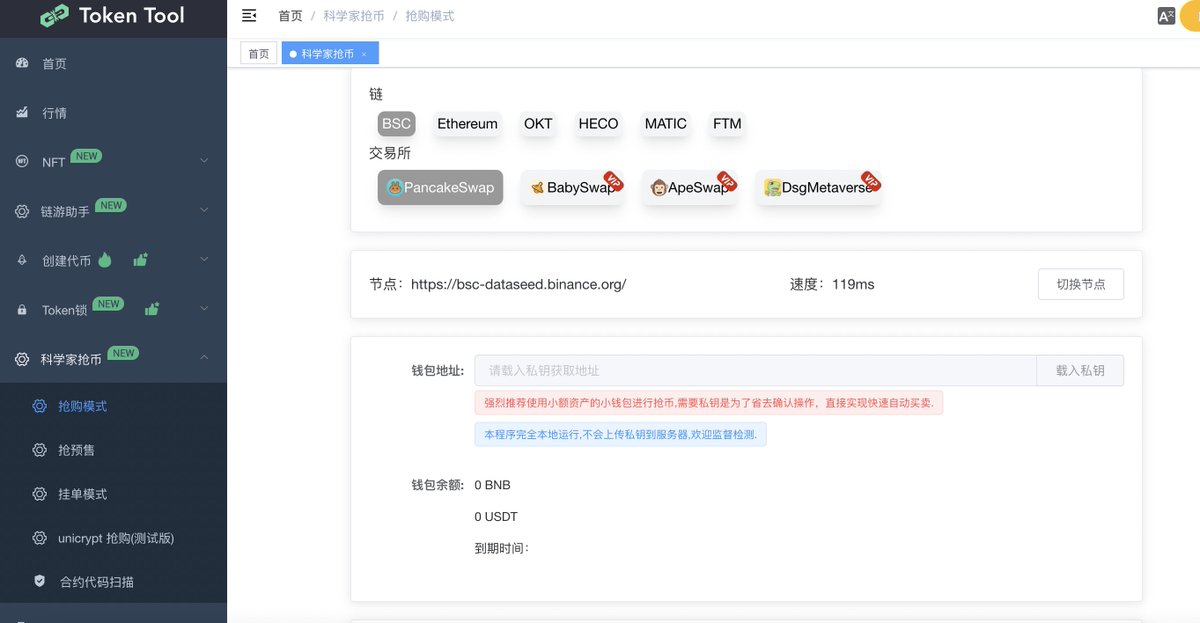 charles48011843's tweet photo. 前期优化的脚本，夹子机器人，三明治机器人很多人不懂安装环境，基础命令不懂

今天分享一个简易的科学家抢币的网站，虽然没脚本好，适合小白尝试记得空钱包尝试，或先在测试网学

冲土狗，抢币等有风险切记

https://t.co/AK0V0FBMPE

转发5人+关注@charles48011843

你的关注是我分享的小马达🥳🥳 https://t.co/0ZwQ0yTYgy