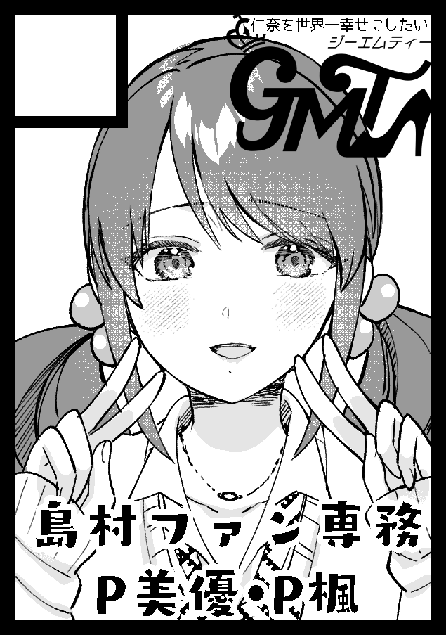 コミケ申し込んだ
三船さんのおっぱいマウスパッドも出したい🍈🍈 