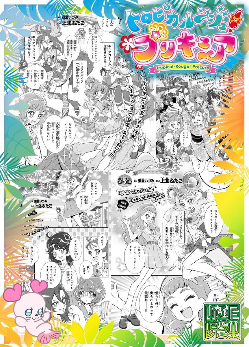 🏝トロピカル～ジュ!プリキュア🏝
1年分のお話をドーンと1冊にまとめて発売です❣️
通常版🔹3月23日
特装版🔸3月25日アクリルスタンド付
🏝#トロプリ #precure🏝 