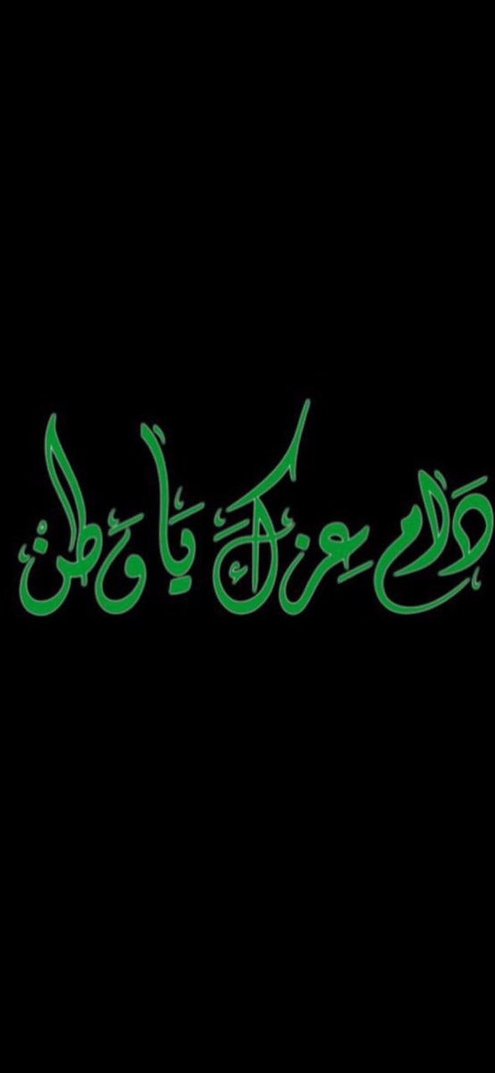 فليحفظ الله #جنودنا_الأبطال من كل مكروه وسوء،وأدام الله شموخهم وقوتهم وعزتهم التي تمثل سهامًا تصيب الأعداء والحاقدين والحاسدين وتخفض من روحهم المعنوية وتبث في قلوبهم الرعب.بشجاعة وبسالةوقوة الجنود الابطال الذين  دافعوا عن ارض الوطن والامتين العربية والاسلامية