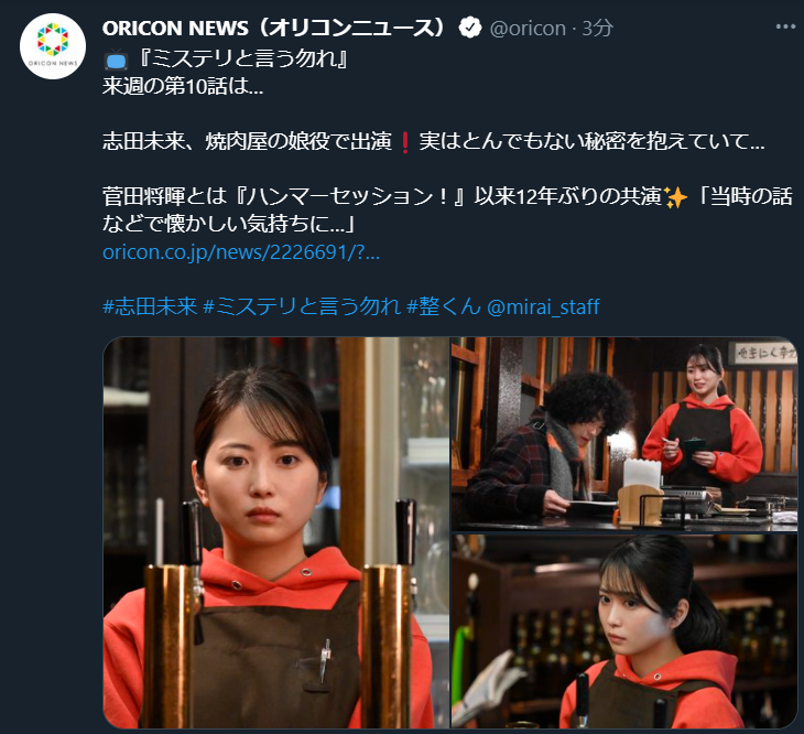 志田未来 ミステリと言う勿れ 最新情報まとめ みんなの評判 評価が見れる ナウティスモーション 2ページ目