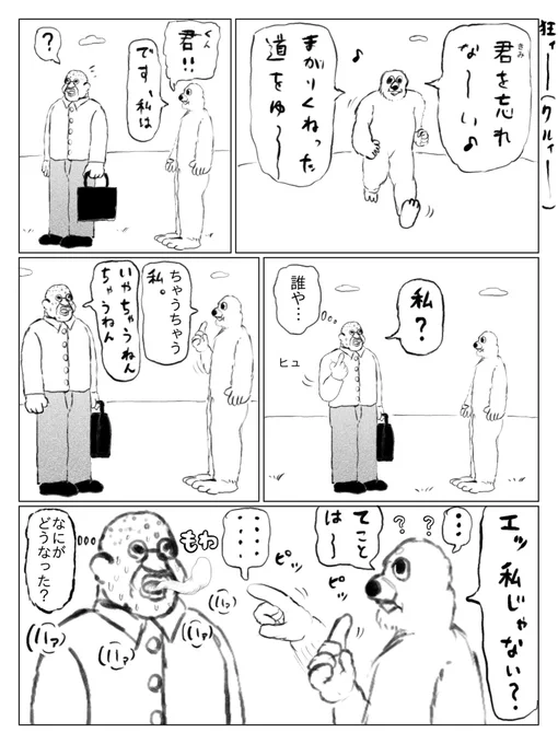 狂ィー 