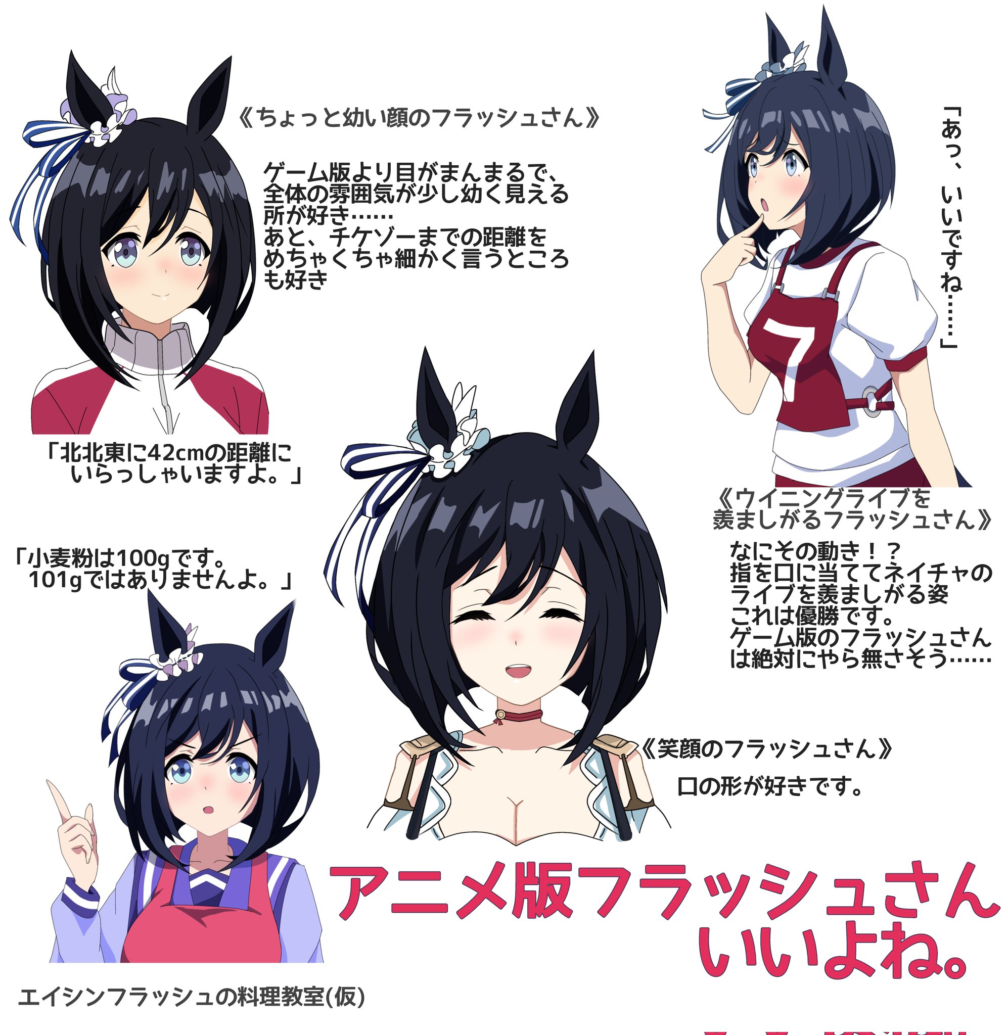 メタリナス アニメ版フラッシュさんいいよね ウマ娘 エイシンフラッシュ T Co Lb6p2vomls Twitter