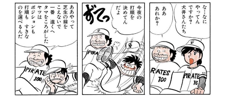 抽選で打順決めるってなんか既視感あるなぁと思ったらあれだ。すすめパイレーツだな。 