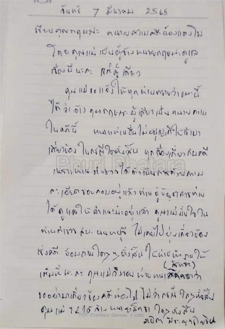 แม๊!! ลายมือแม๊ไม่ให้อภัย100%
#แตงโมต้องไม่ตายฟรี
