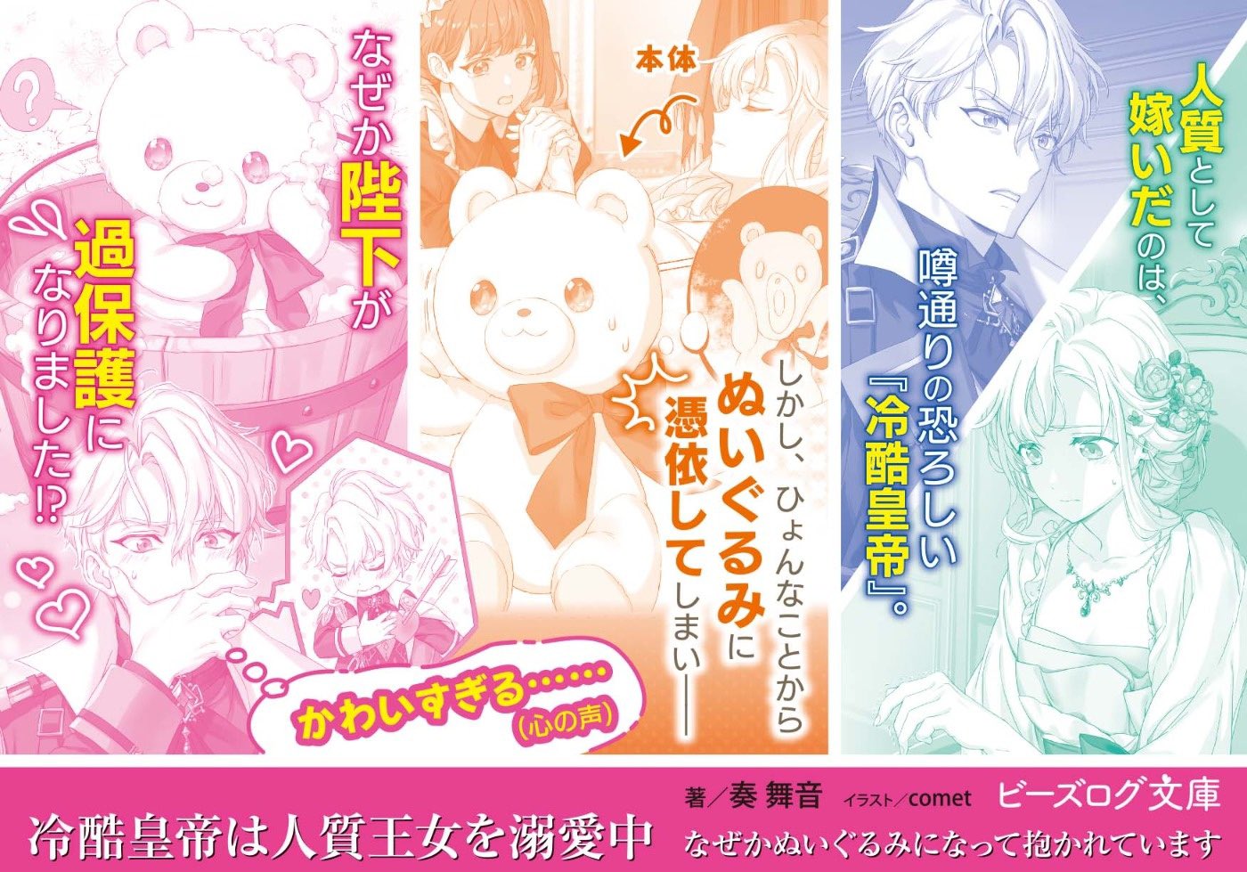 奏 舞音 ティアレシア ぬいぐるみ皇帝 発売中 Mk Maine Twitter