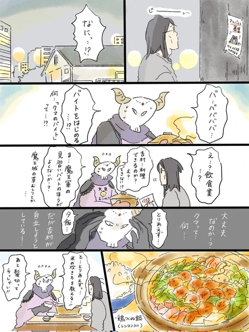 疲れた人に夜食届ける仕事102
吉村クマ代理はじめる😈 