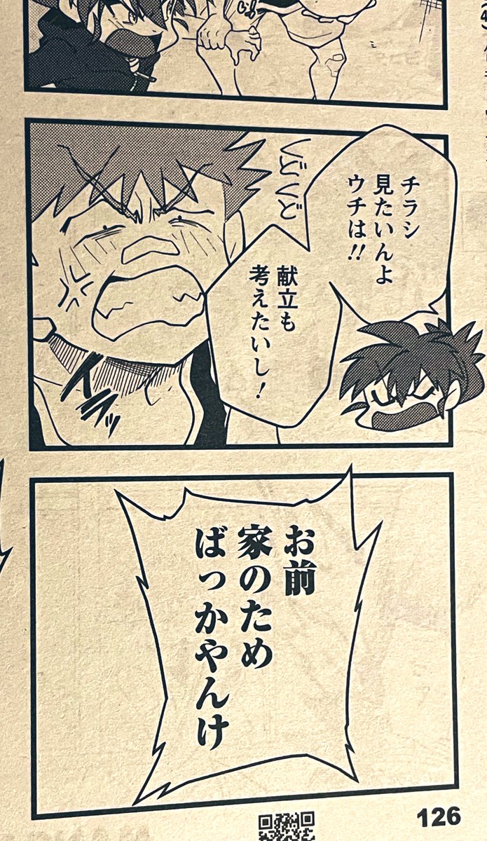 絶賛発売中!月刊まんがタウン4月号(双葉社刊)にて「あさひ大家族」第24話掲載してます!今回は似てない双子、和希とあさひの話です。和希がクソガキマインドを抱きながらほんの少し成長したり、あさひが立ち止まって考えたり青春してます。今回もよろしくお願いします!!!☀️🔥 