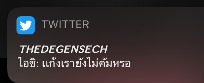 หลังเขียวแล้ว #THEDEGENSECH