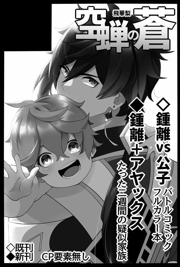 3/27(日)インテックス大阪「神ノ叡智2」に
サークル参加します。宜しくおねがいします!

【お品書き】
サークル名:空蝉の蒼
スペース番号:4号館 お 2a
新刊:『ふたりぐらし』1500円
既刊:『武神と武人』2500円 