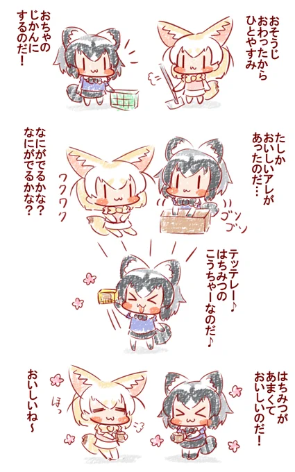 おちゃのじかん🍯
#けものフレンズ 