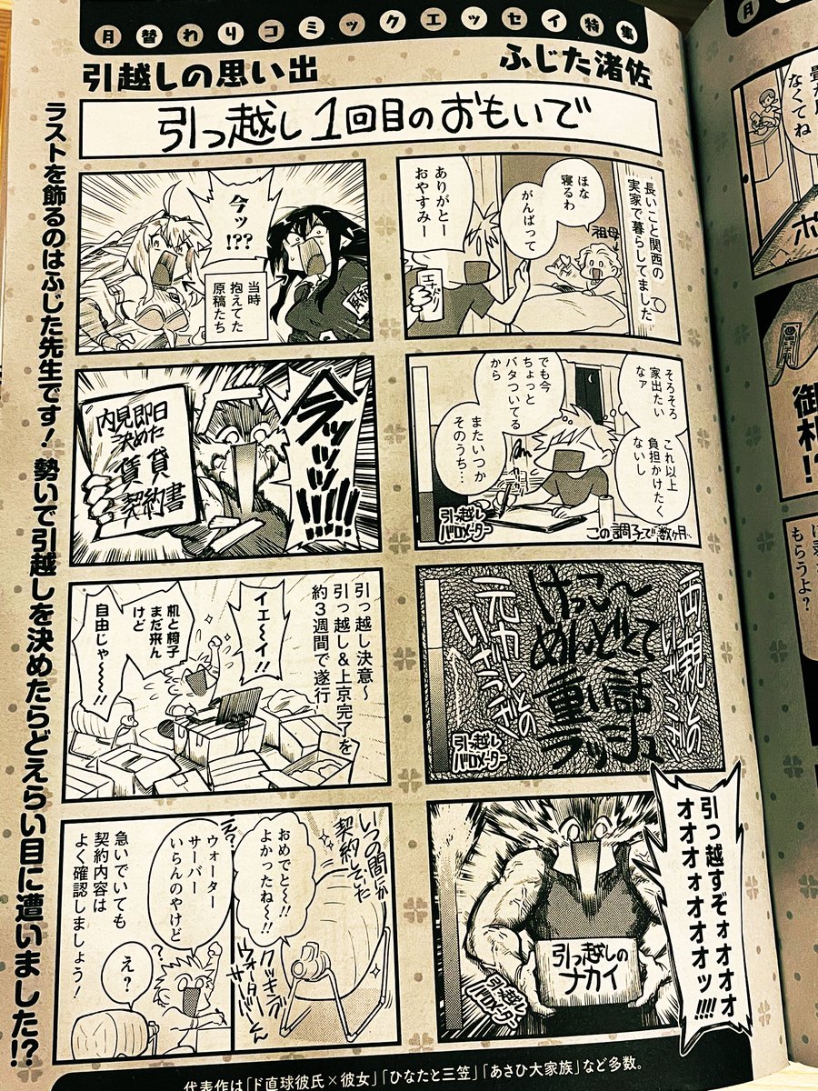 そして今月号のコミックエッセイにも2p寄稿させて頂いてます!!引っ越しの思い出を描きました!!!そういやいろいろあったんだなって思いました!!楽しかったです!!!!(?) 